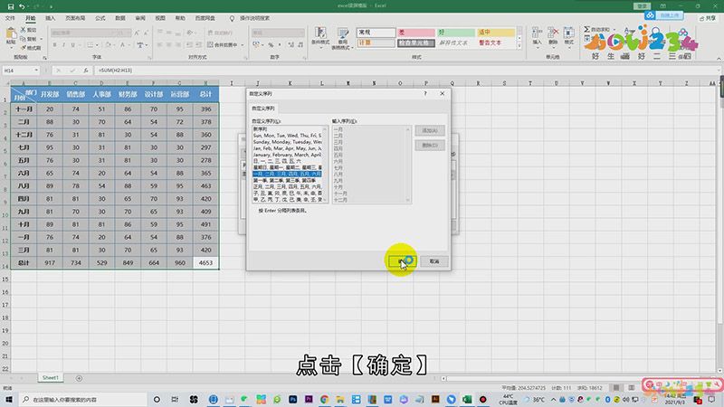 Excel表格怎样自动排序