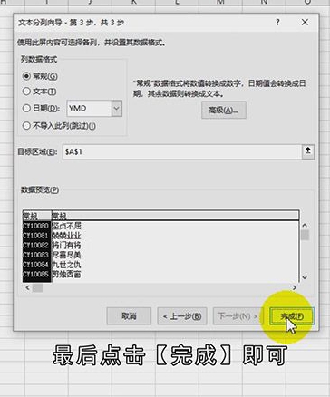 Excel表格怎么分列