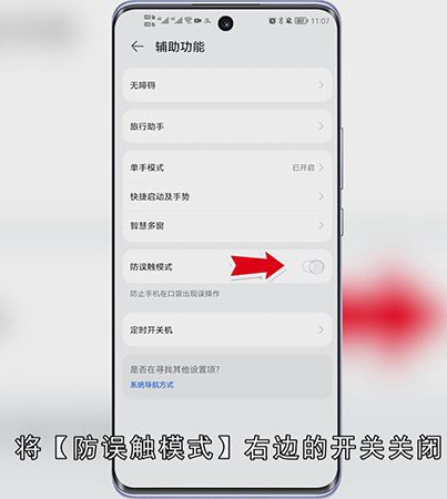 华为防触碰模式在哪关闭