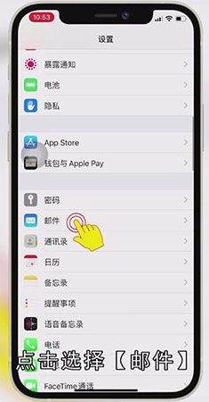 苹果邮箱怎么添加QQ邮箱