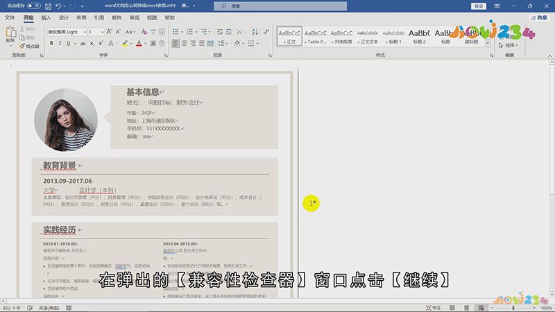 Word怎样转换成Excel表格