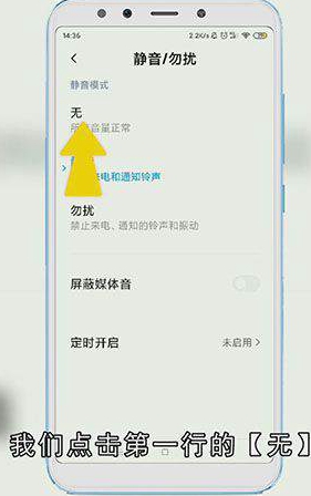 小米手机静音了怎么调回来