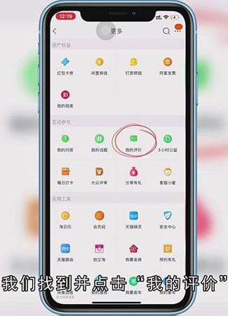 淘宝评价怎么删除