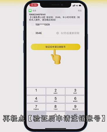 七猫免费小说怎样注销账号