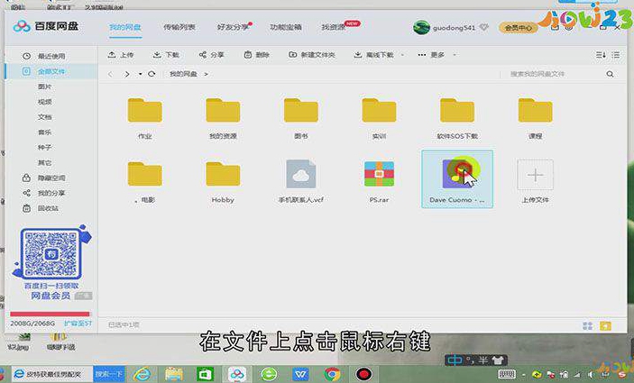 百度网盘文件如何下载到电脑