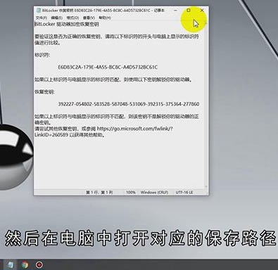 bitlocker恢复密钥在哪里