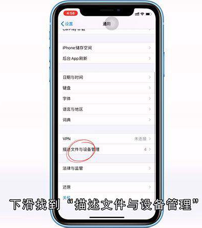iphone信任在哪里设置