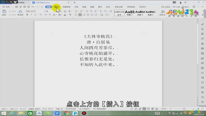 word怎么打竖版文字