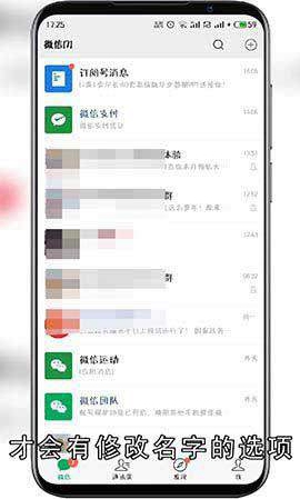 如何修改微信二维码收款名字