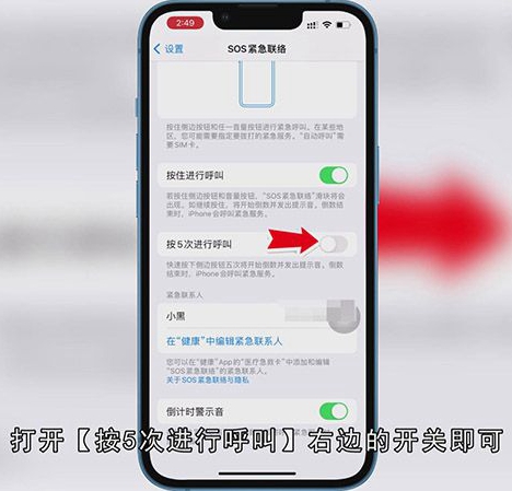 手机怎样设置SOS紧急求救