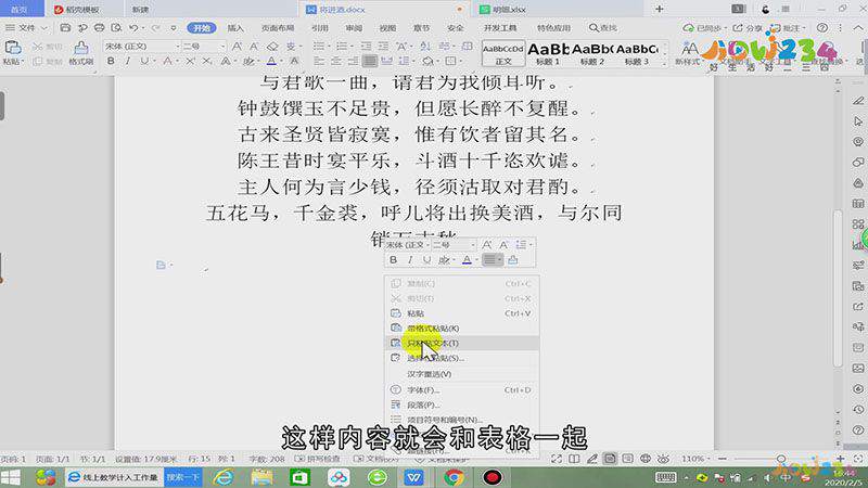 excel表格复制到word后怎么调整格式