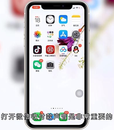 微信收付款声音怎么设置
