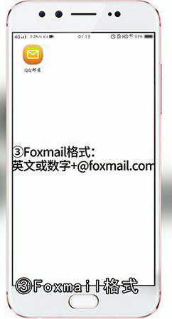 QQ电子邮件格式