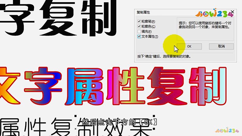 cdr怎么复制文字