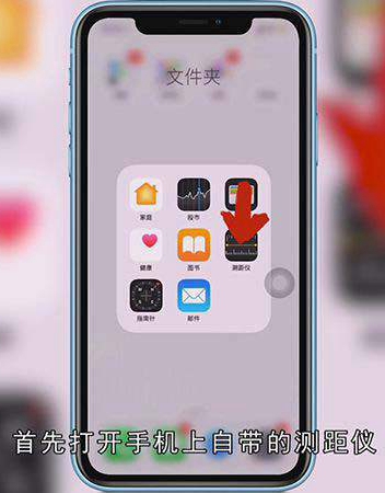 苹果测距仪怎么用