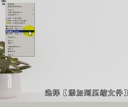 压缩文件怎么加密