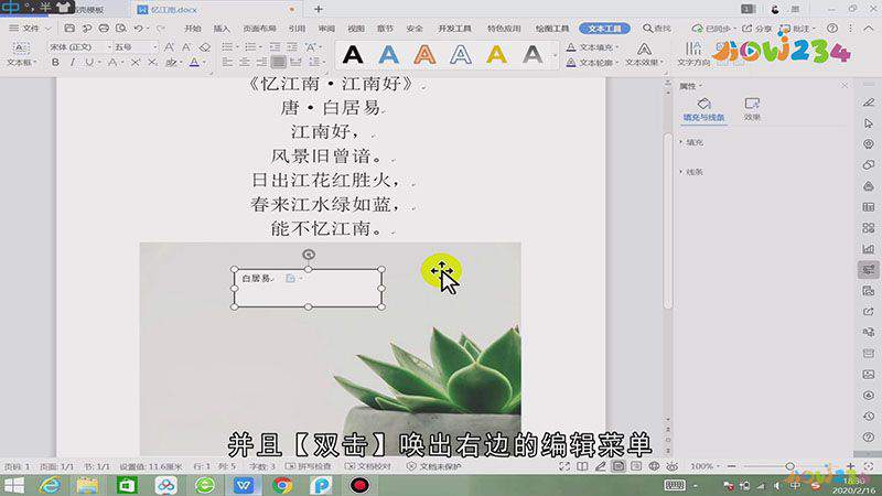 word图片怎么加文字
