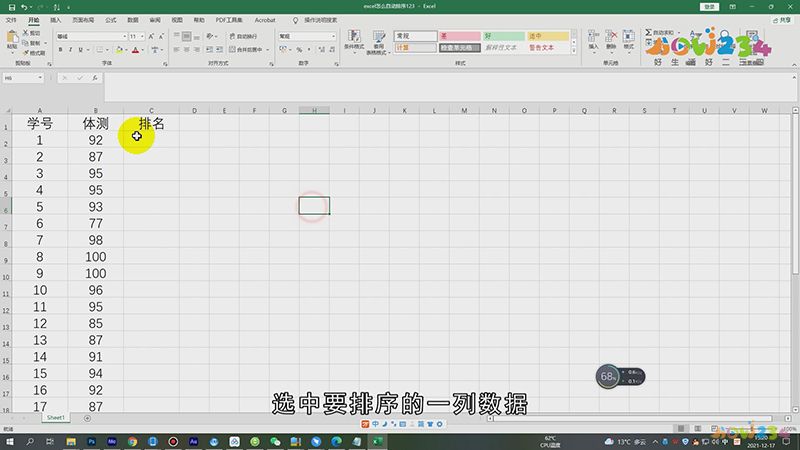 excel怎么自动排序123