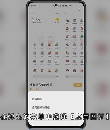手机桌面图标怎么设置