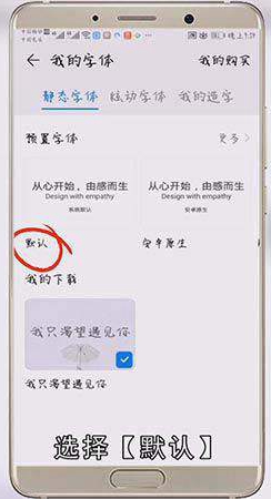 华为字体怎么恢复默认
