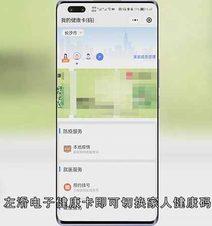 健康码怎么切换家人