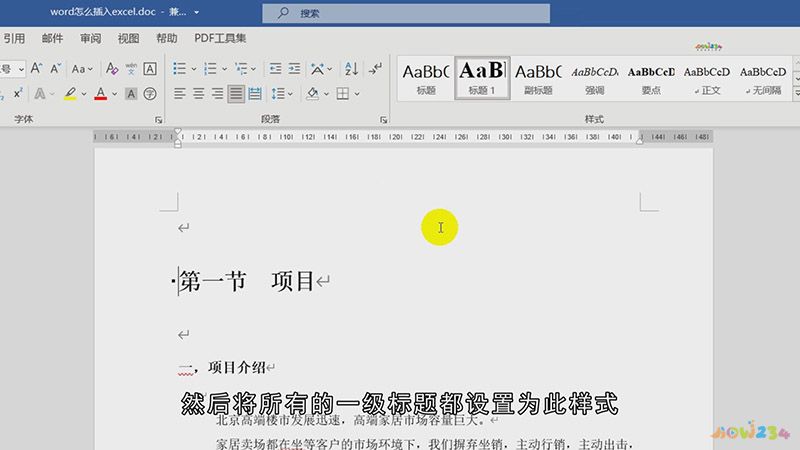 word文档目录怎么自动生成