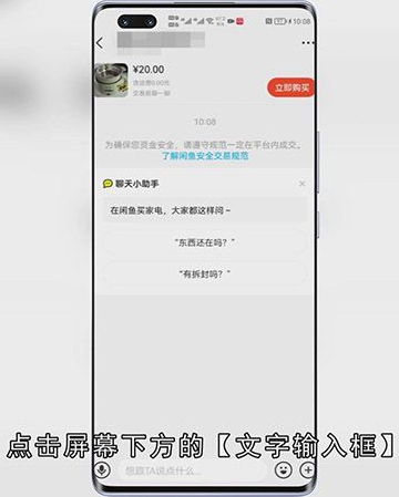 闲鱼怎么私聊