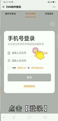 怎么用手机号查快递
