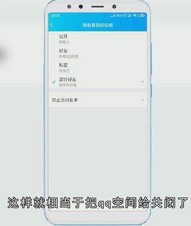 怎么操作才能关闭QQ空间