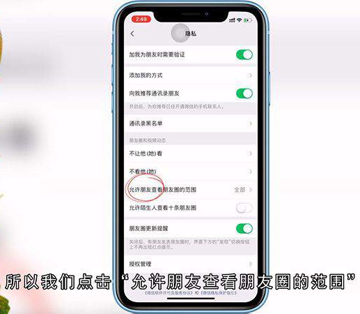 微信朋友圈三天可见怎么设置