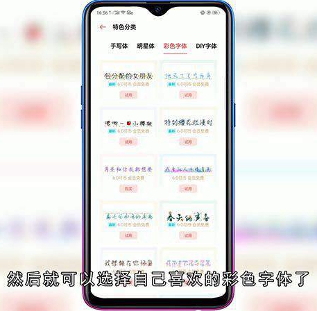 手机字体颜色怎么调