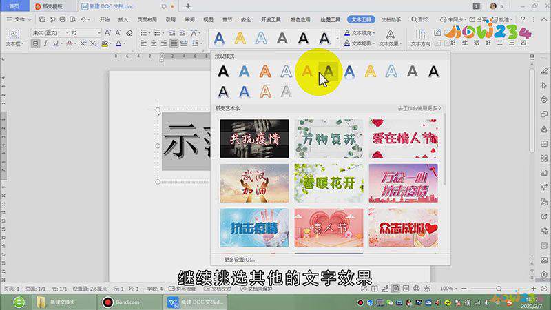 艺术字怎么设置文字效果转换