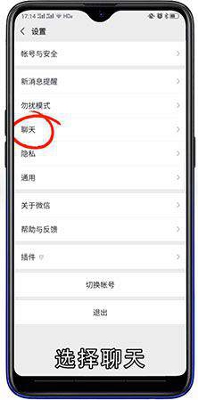 微信聊天背景怎么设置