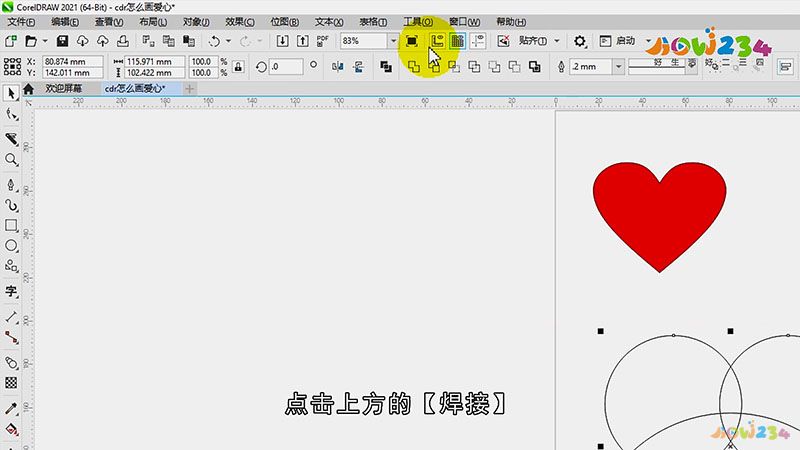 cdr怎么画爱心