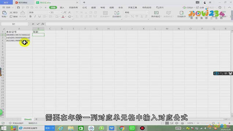 身份证号怎么提取年龄