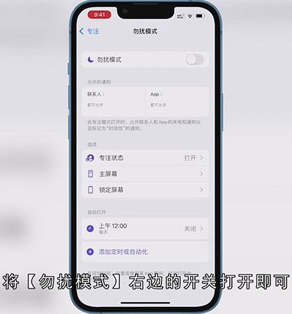 iOS15专注模式怎么退出