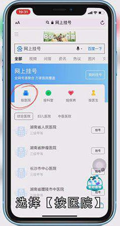 手机网上怎么挂号