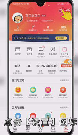 京东APP密码怎么修改