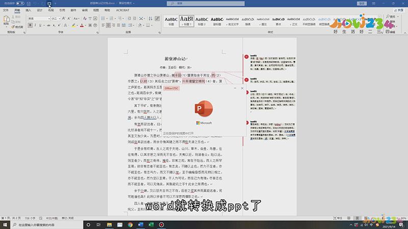 怎么把Word转换成PPT