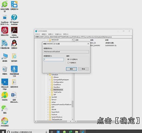 Win10自动维护怎么关