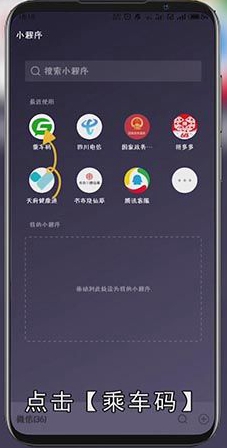 微信乘车码在哪里