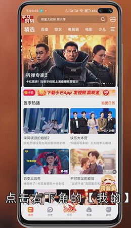 芒果tv怎么切换账号