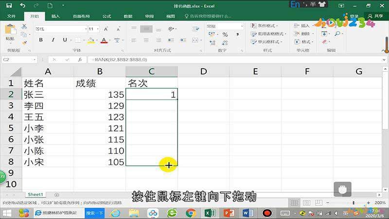 excel排名函数怎么用