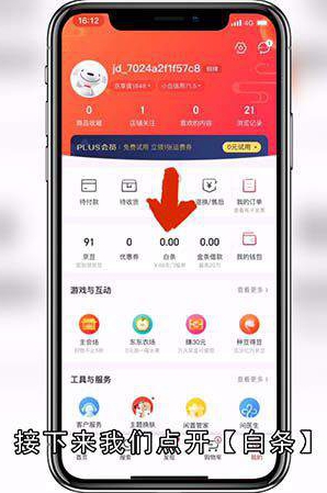 京东白条怎么开通