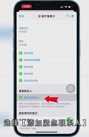 手机怎样设置SOS紧急求救