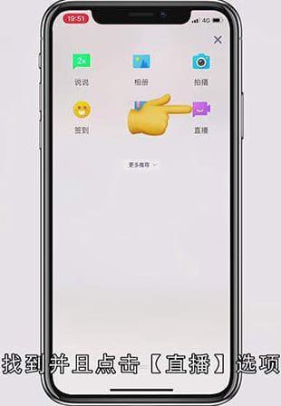 手机qq怎么开直播