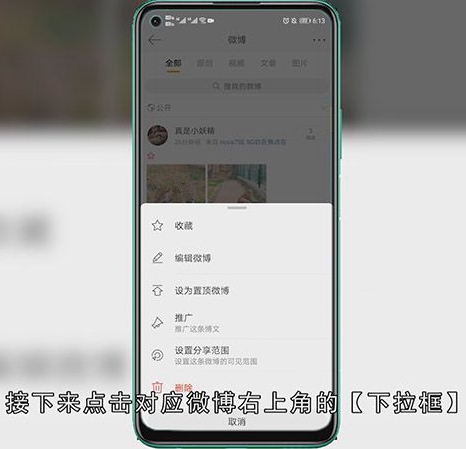 微博相册怎么删除
