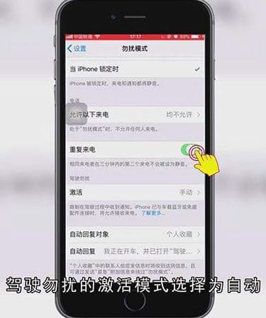 怎么设置苹果手机勿扰模式