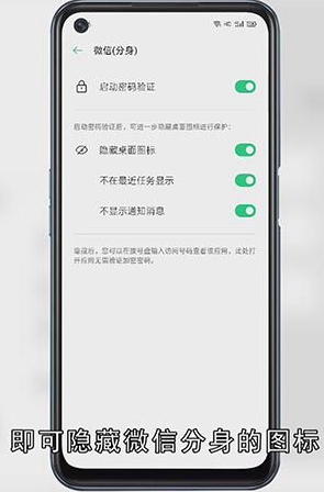 微信分身怎么隐藏图标