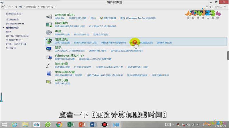 电脑锁屏时间怎么设置